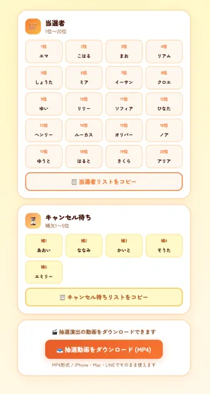 当選者とキャンセル待ちが一覧表示された結果画面